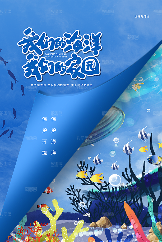 世界海洋日宣传海报设计素材