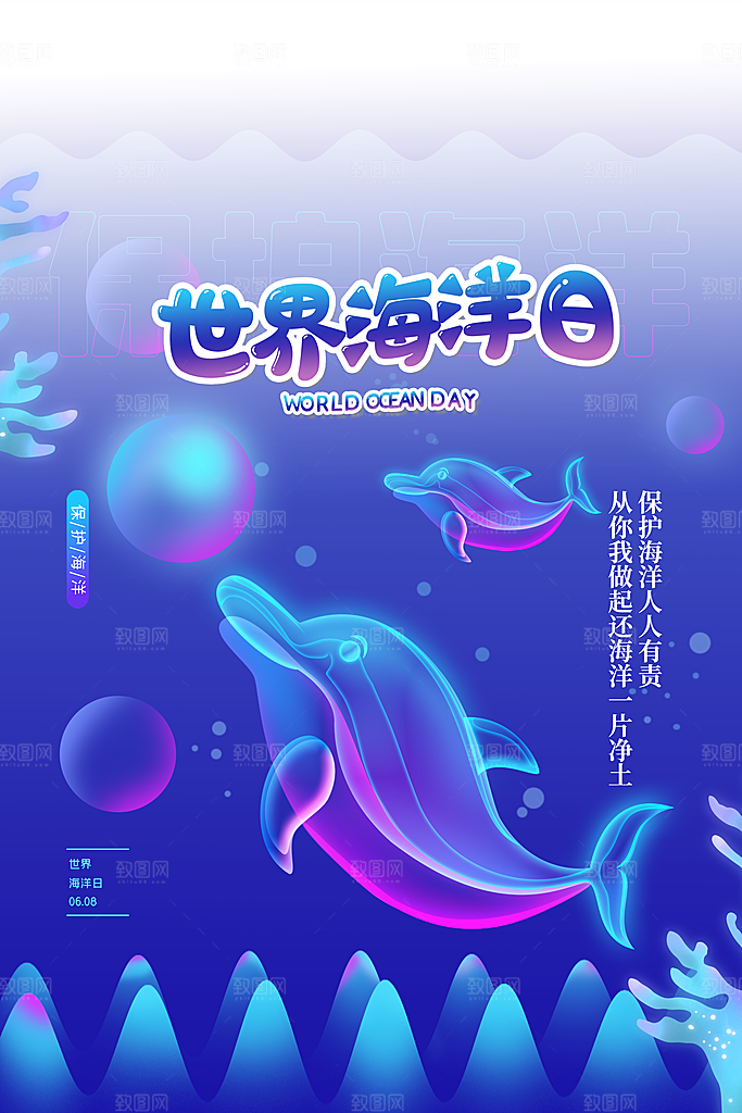 世界海洋日宣传海报设计素材
