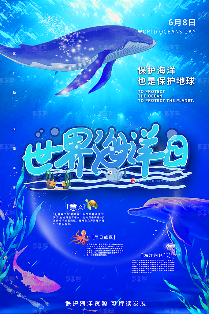 世界海洋日宣传海报设计素材