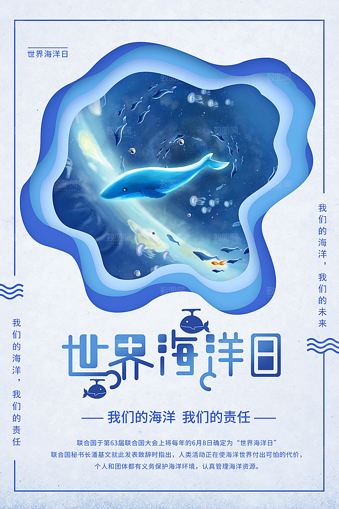 世界海洋日宣传海报设计素材