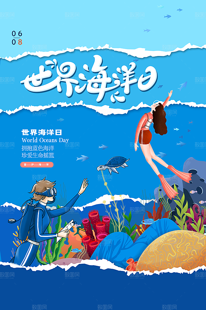 世界海洋日宣传海报设计