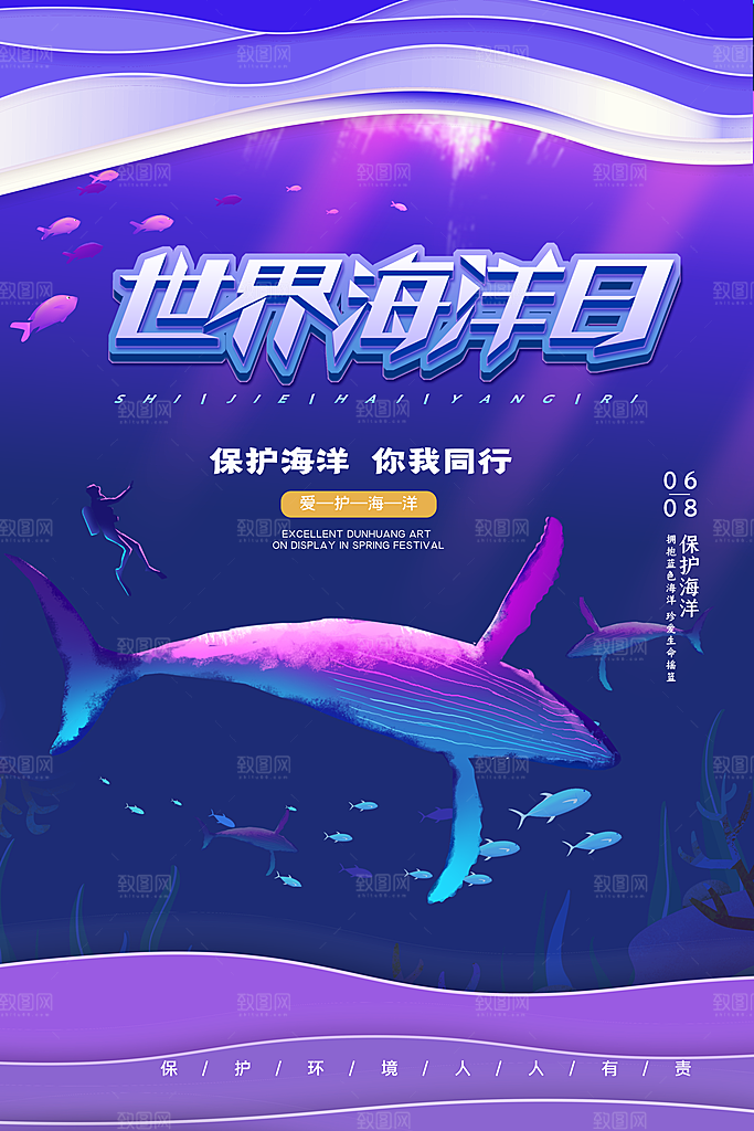 世界海洋日宣传海报设计