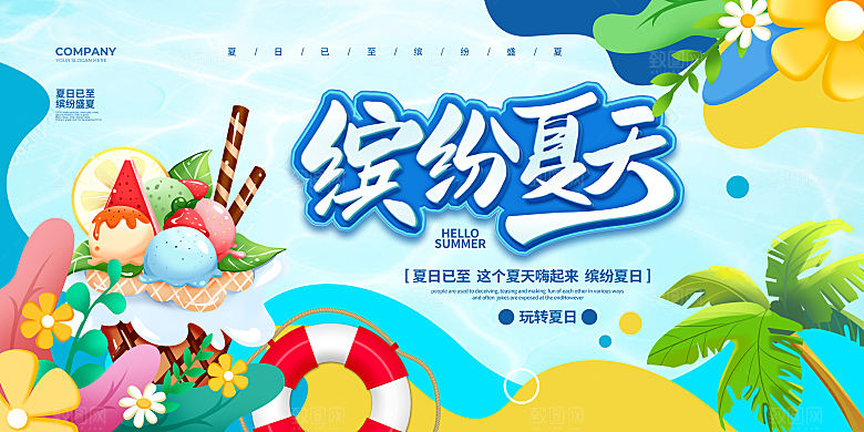 夏日潮流露营派对啤酒狂欢展板