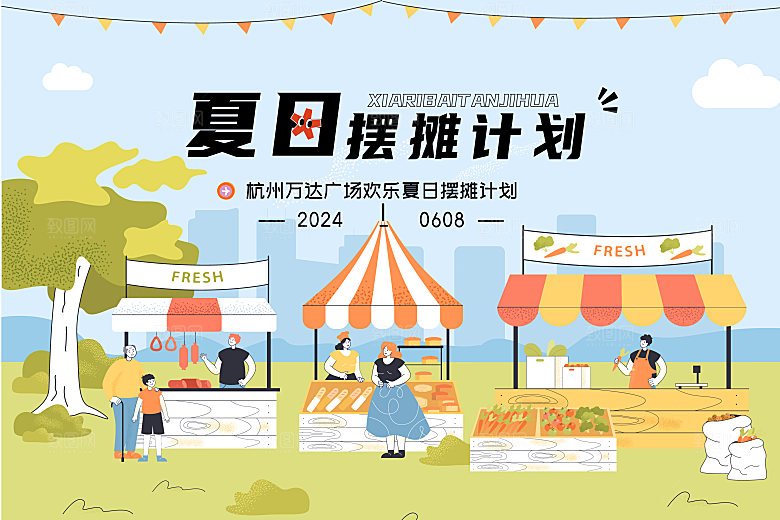 夏日潮流露营派对啤酒狂欢展板
