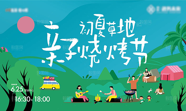 夏日潮流露营派对啤酒狂欢展板