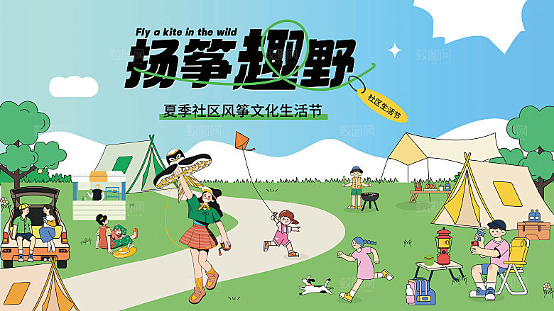 夏日潮流露营派对啤酒狂欢展板