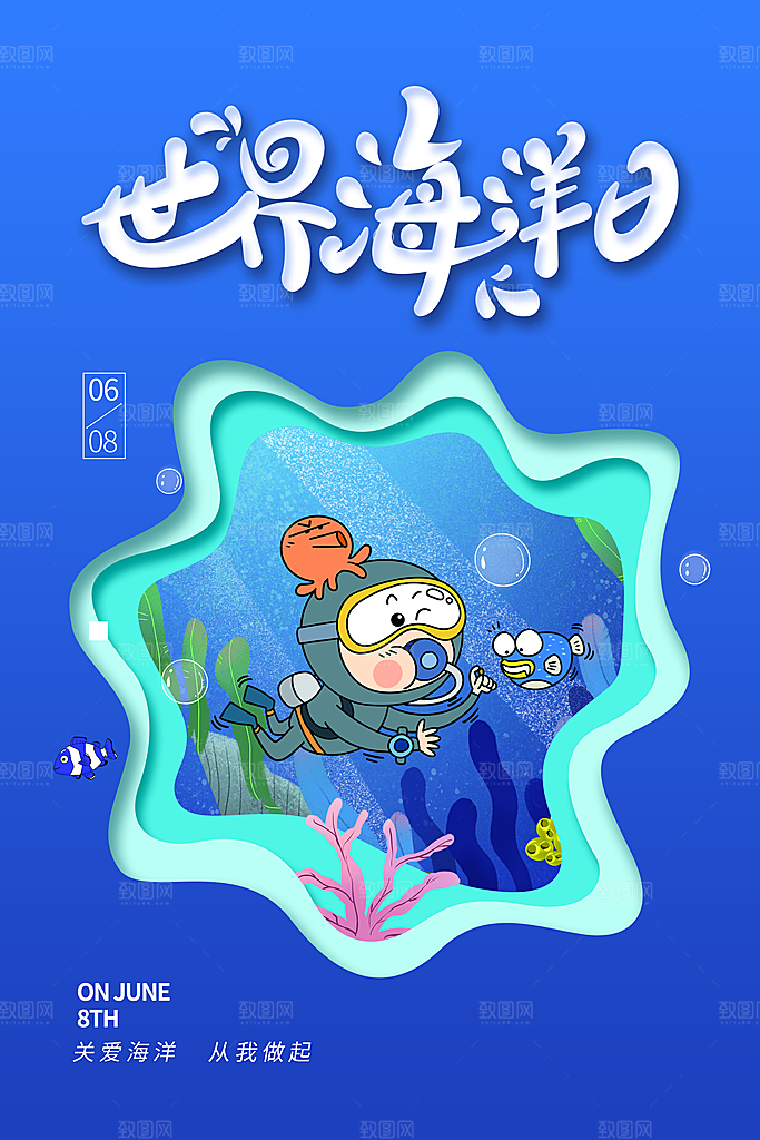世界海洋日宣传海报设计