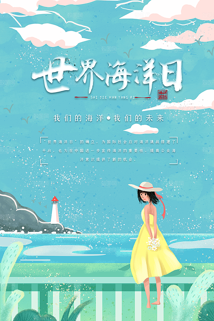 世界海洋日宣传海报设计素材