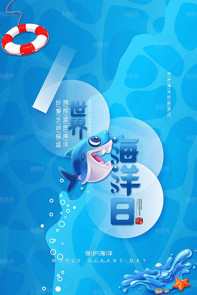 世界海洋日宣传海报设计素材