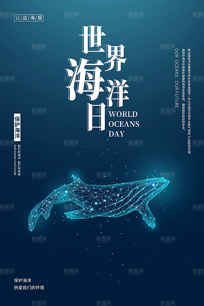 世界海洋日宣传海报设计素材