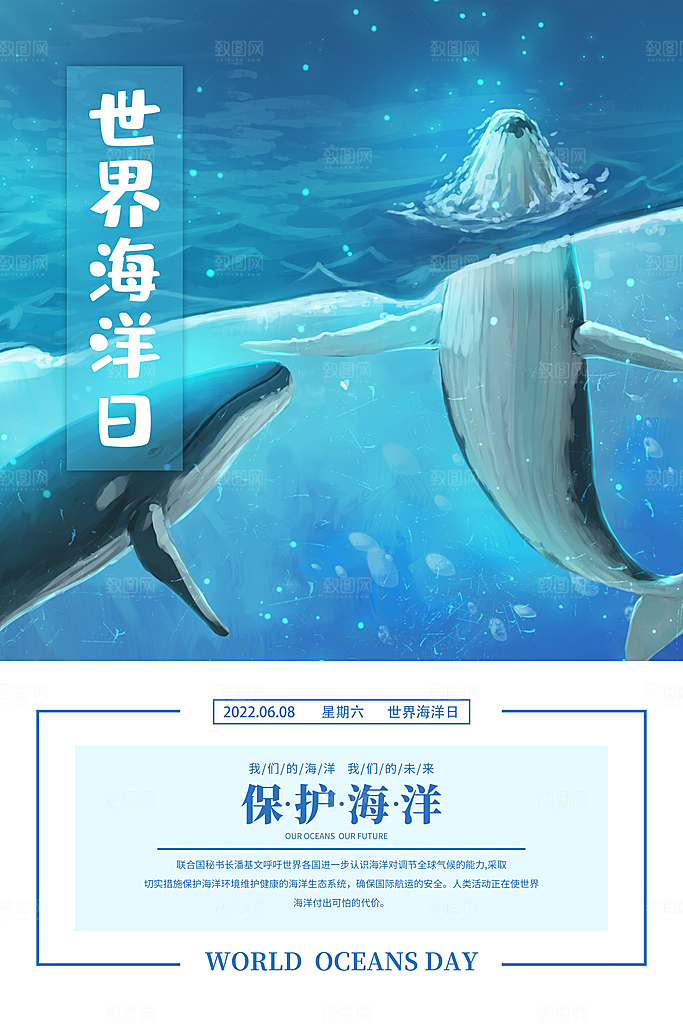 世界海洋日宣传海报设计素材