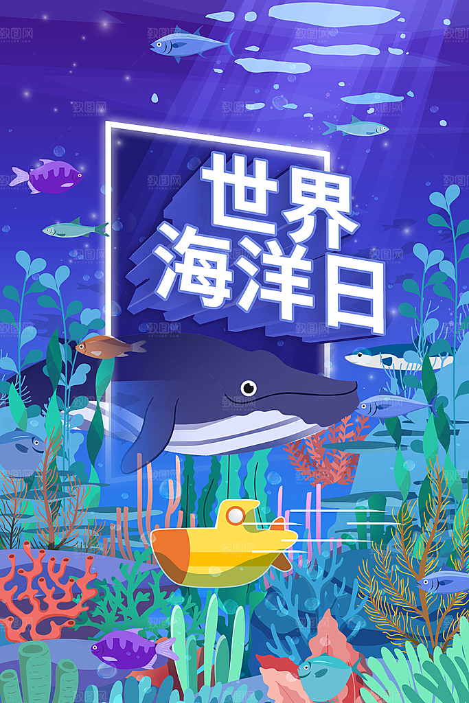 世界海洋日宣传海报设计素材