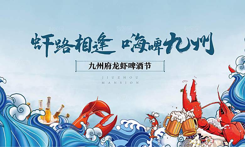 盛夏潮流艺术展板