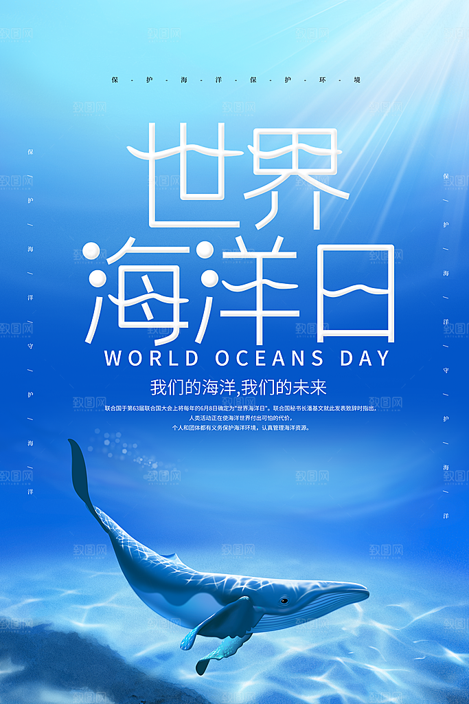 世界海洋日宣传海报设计素材