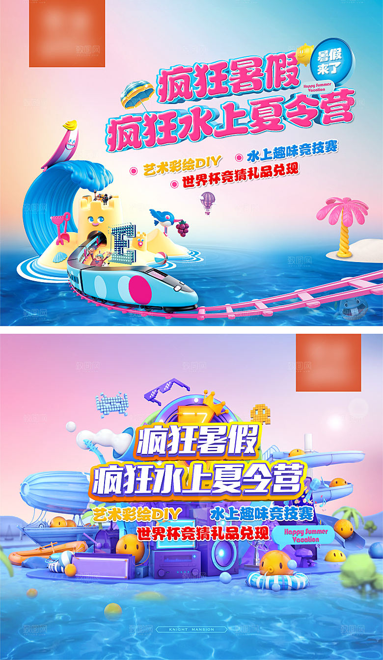 盛夏潮流艺术展板