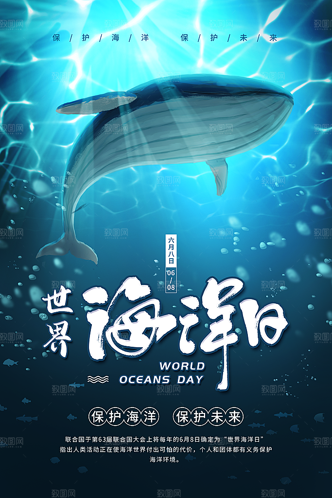 世界海洋日宣传海报设计素材