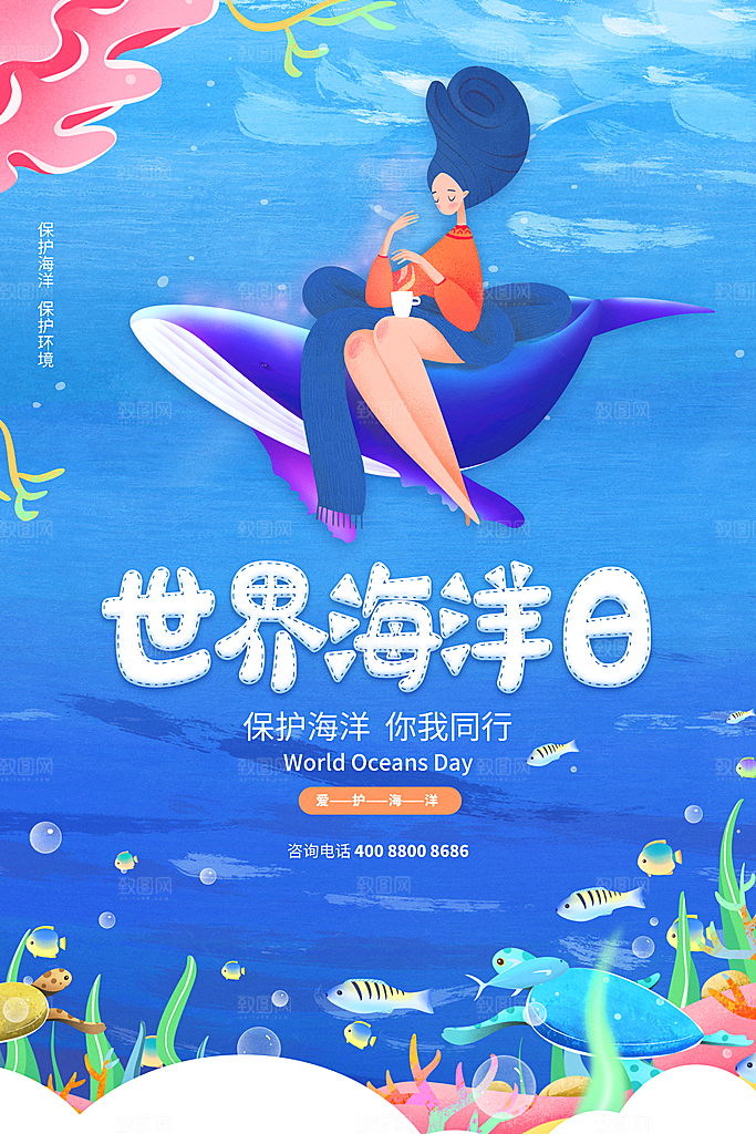世界海洋日宣传海报设计素材
