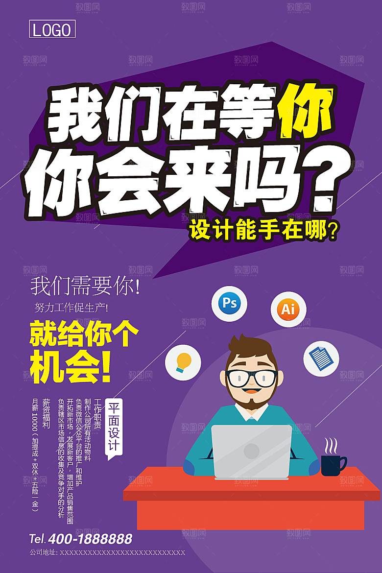 企业单位招聘宣传海报模板