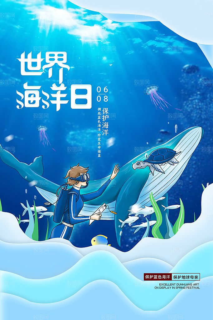 世界海洋日宣传海报设计素材