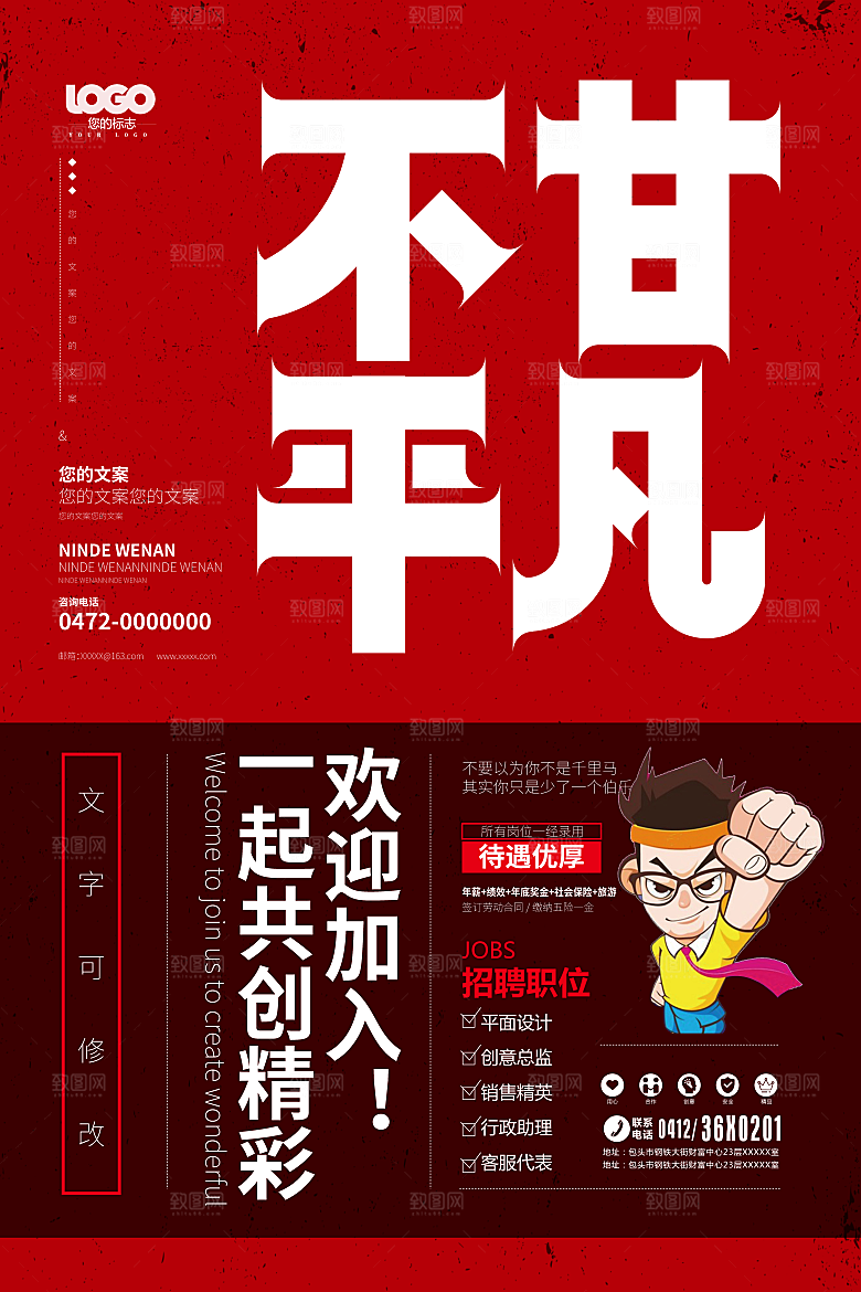 企业单位招聘宣传海报模板