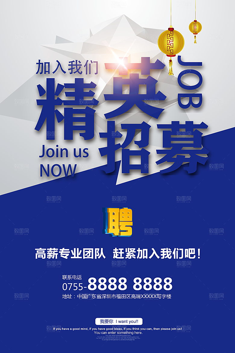 企业单位招聘宣传海报模板