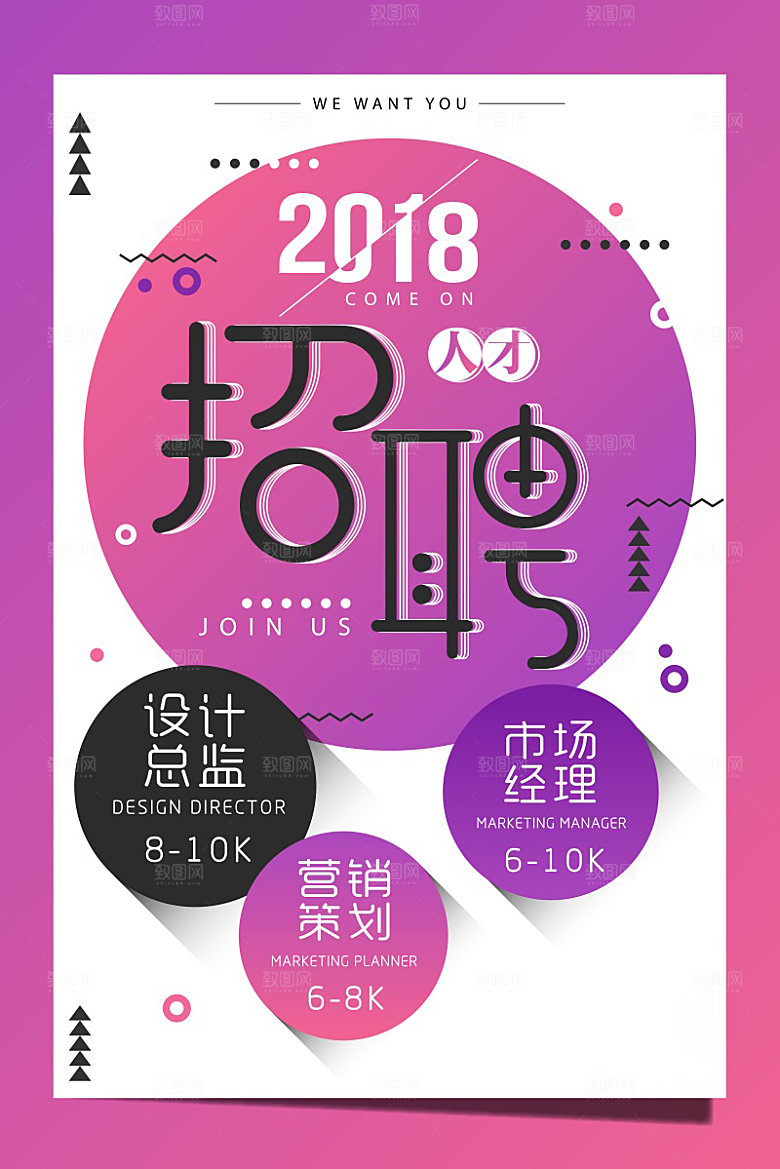 企业单位招聘宣传海报模板
