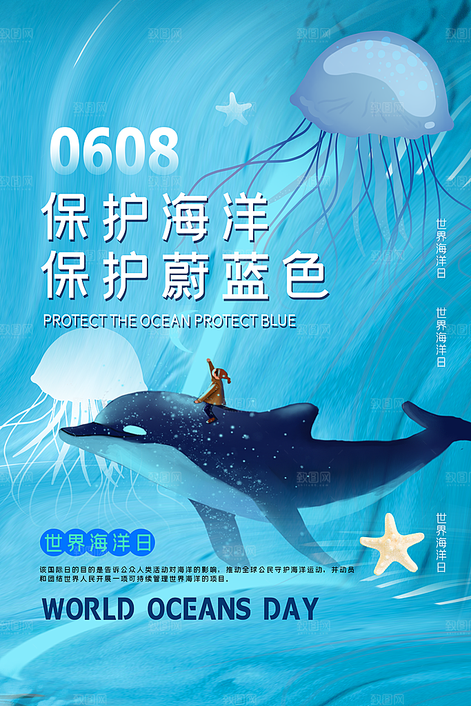 世界海洋日宣传海报设计