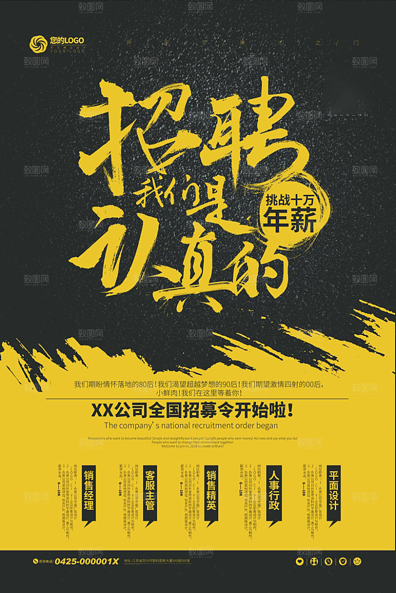 企业单位招聘宣传海报模板