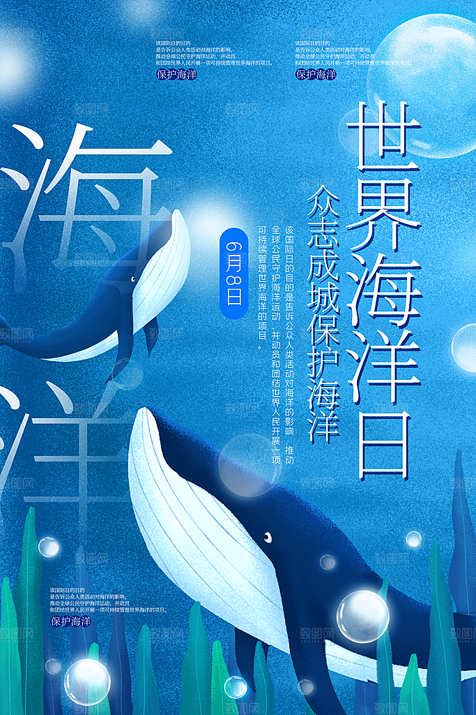 世界海洋日宣传海报设计