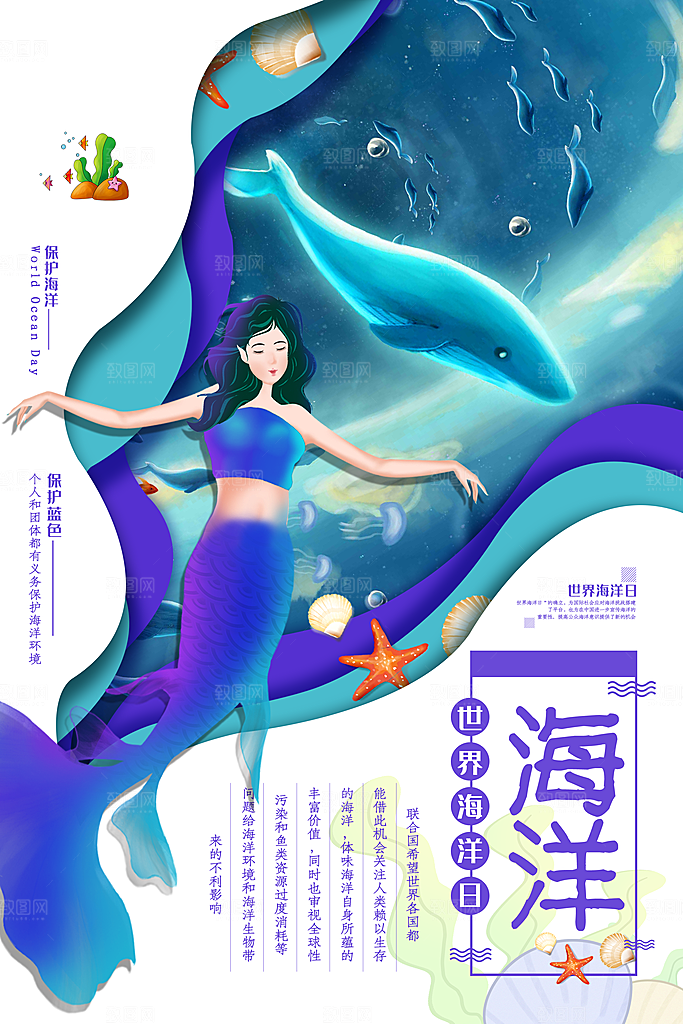 世界海洋日宣传海报设计