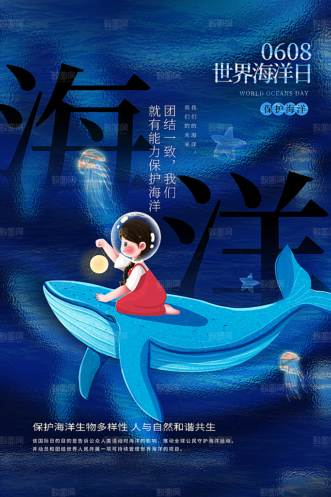世界海洋日宣传海报设计