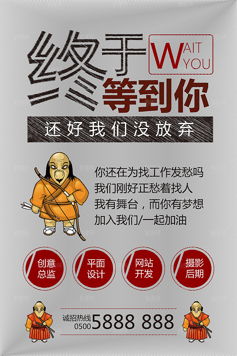 企业简约大气招聘海报模板