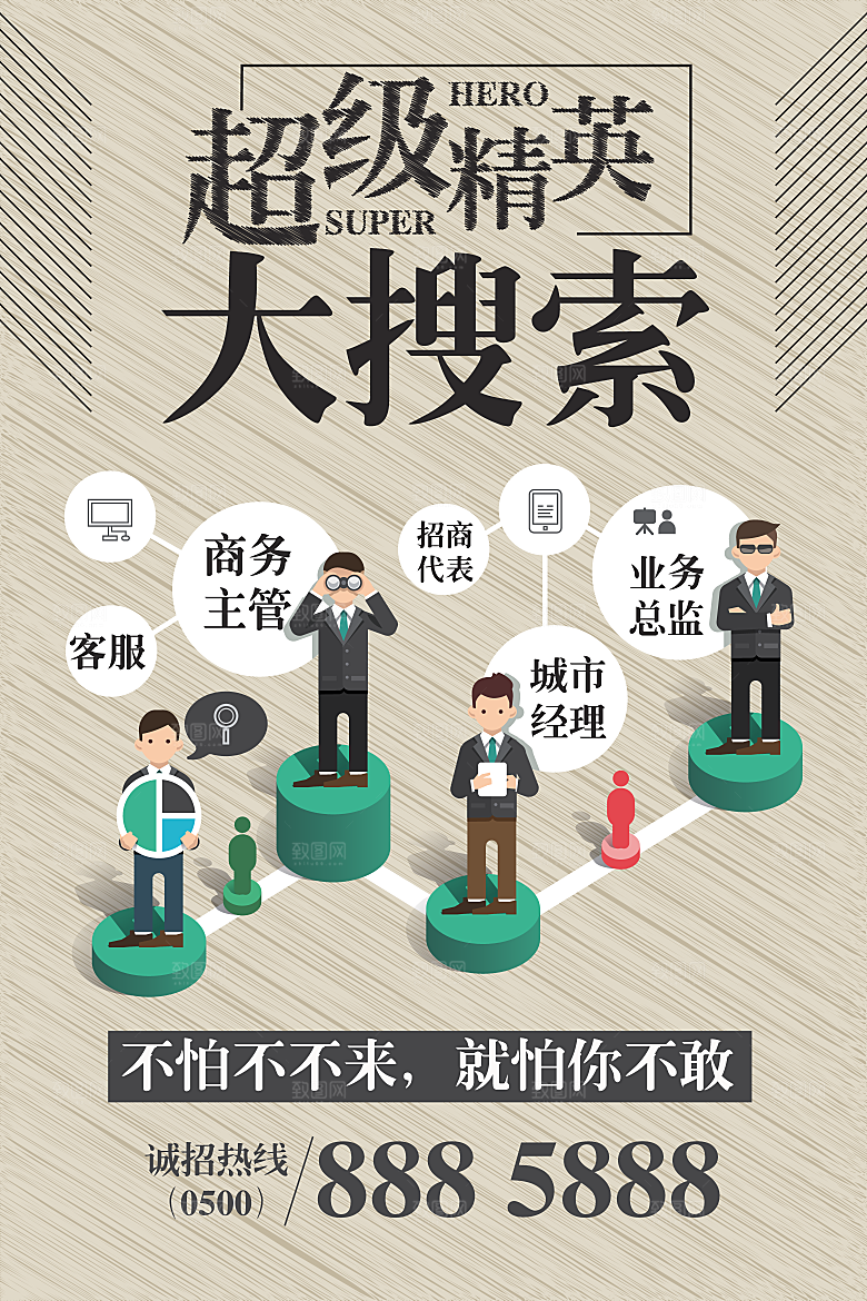 企业简约大气招聘海报模板