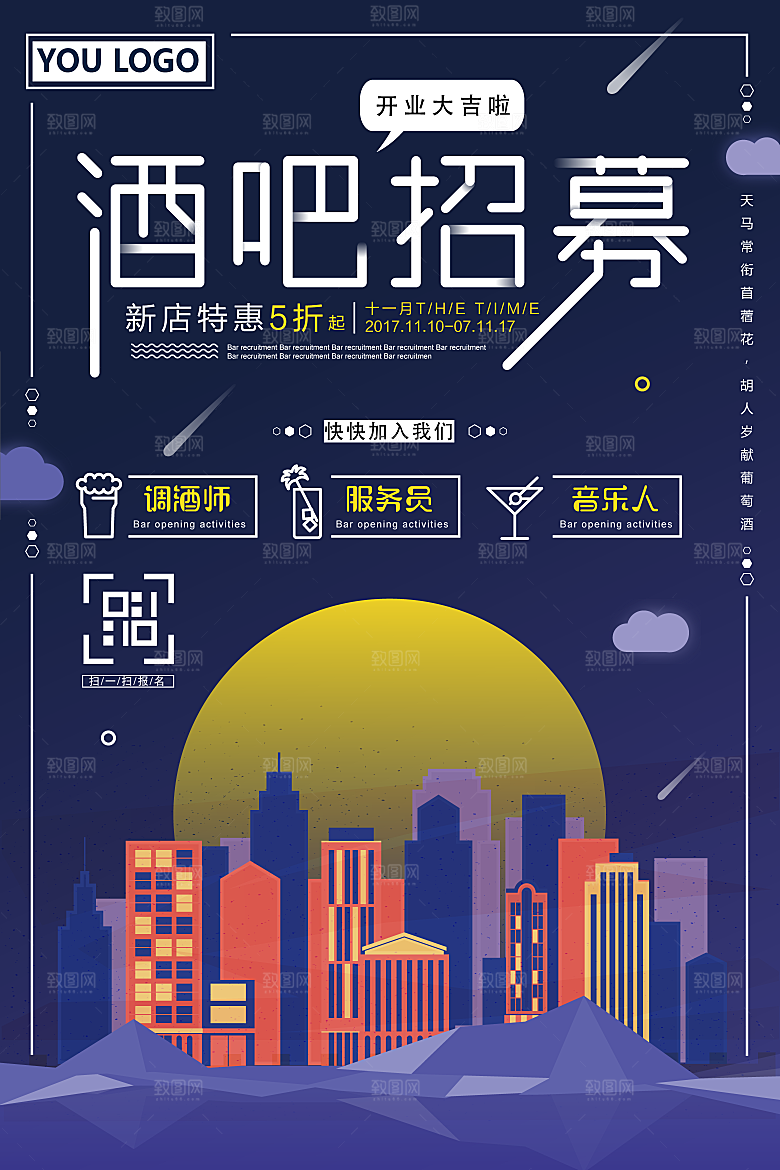企业简约大气招聘海报模板