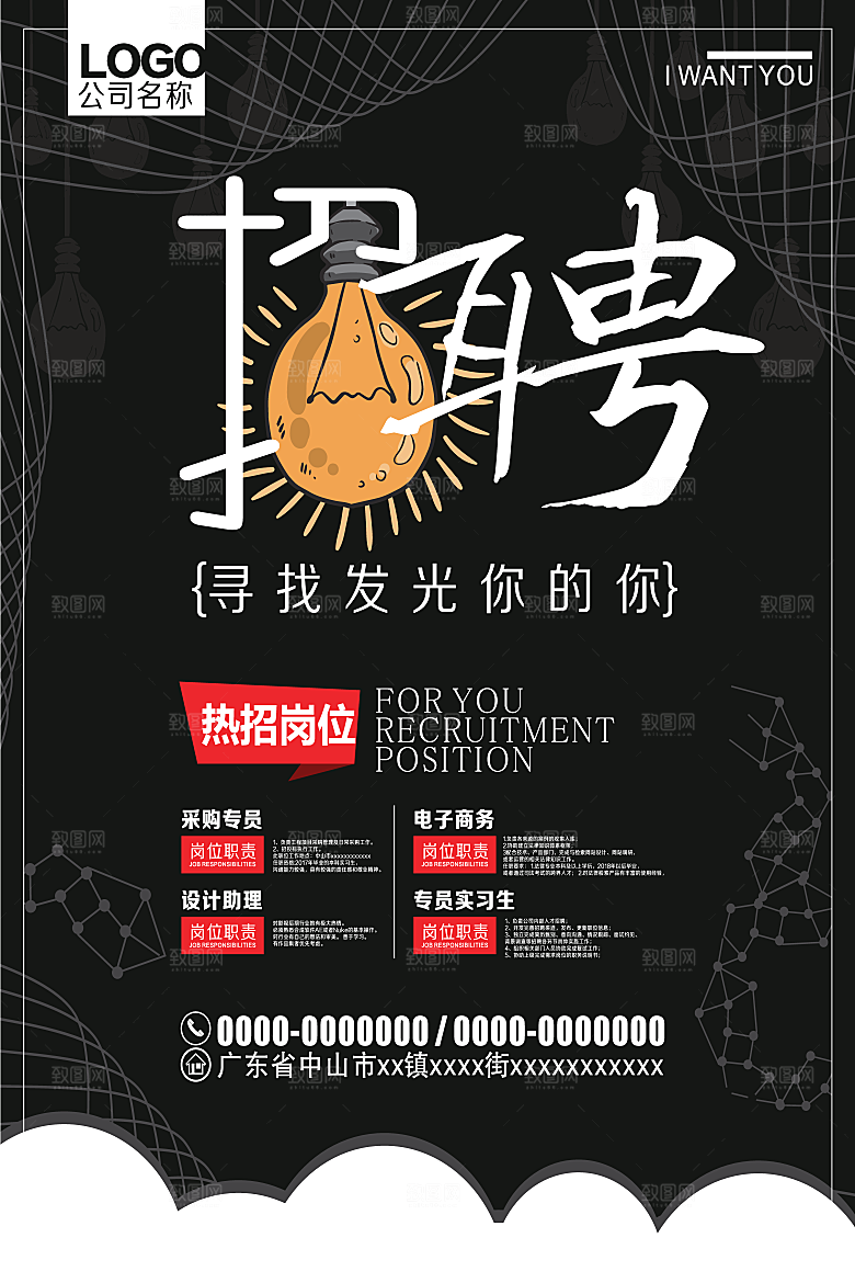 企业简约大气招聘海报模板
