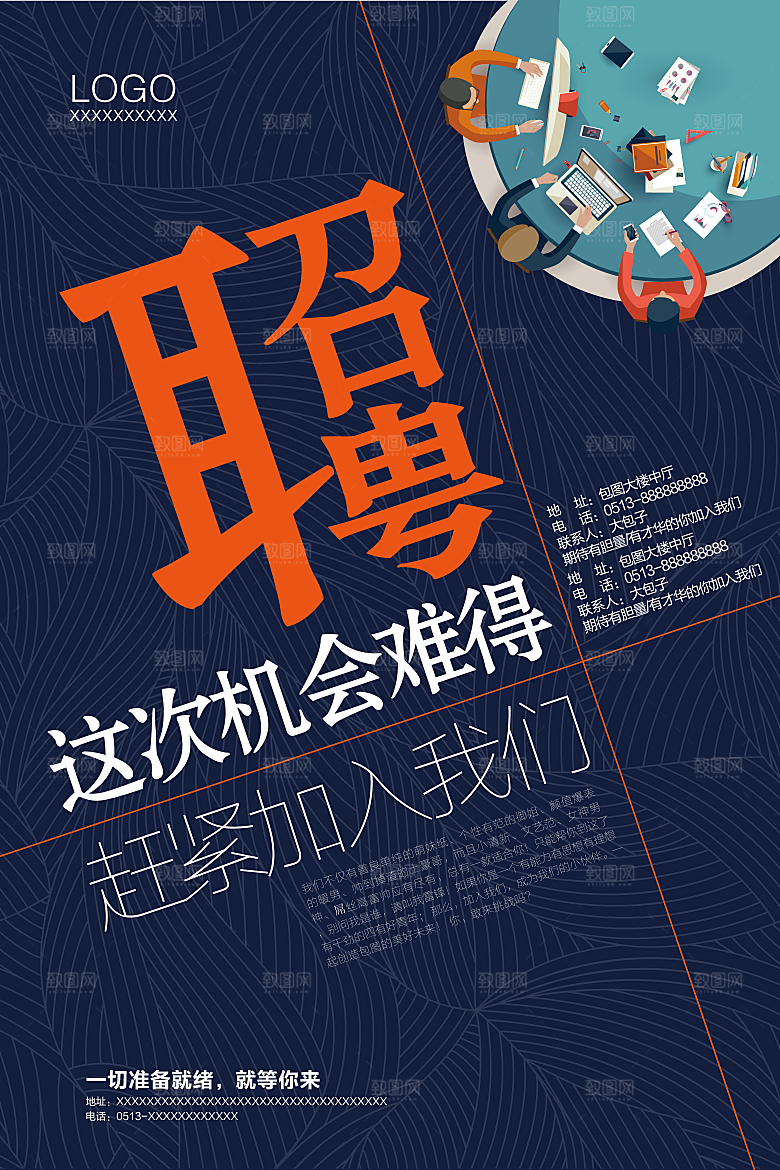 企业简约大气招聘海报模板