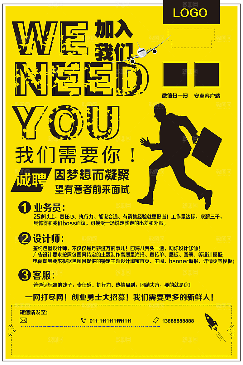 企业简约大气招聘海报模板