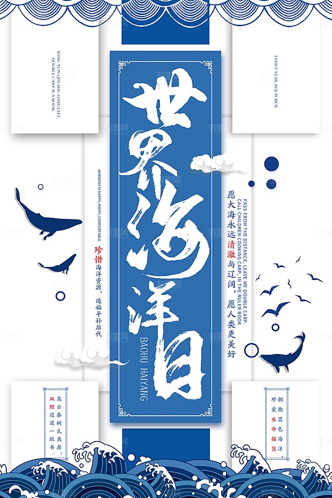 世界海洋日宣传海报设计