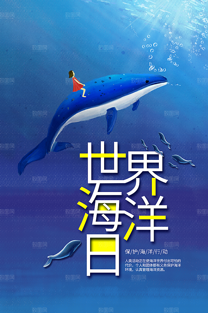 世界海洋日宣传海报设计