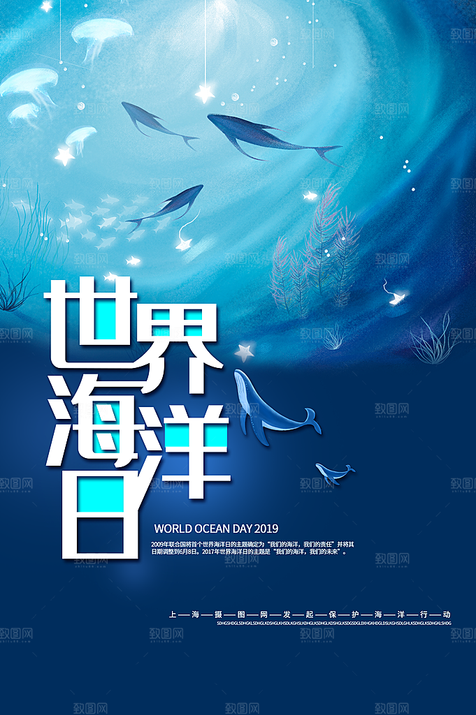 世界海洋日宣传海报设计