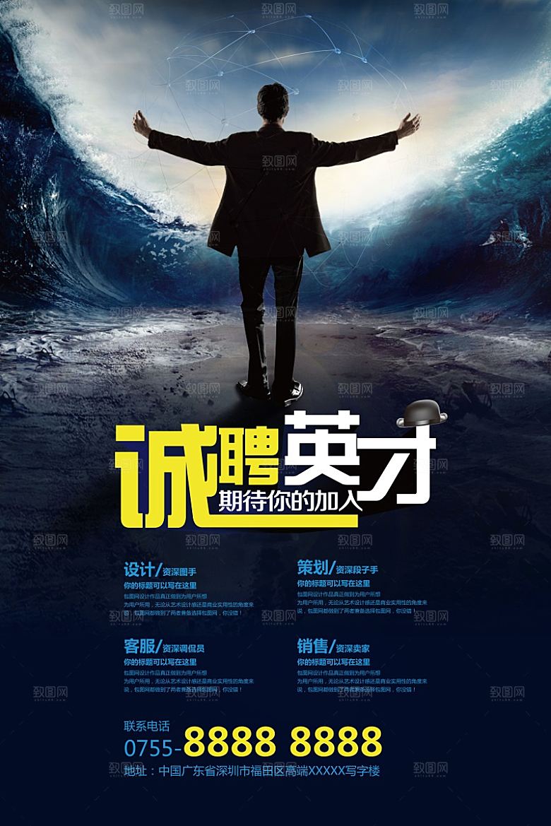 企业简约大气招聘海报模板