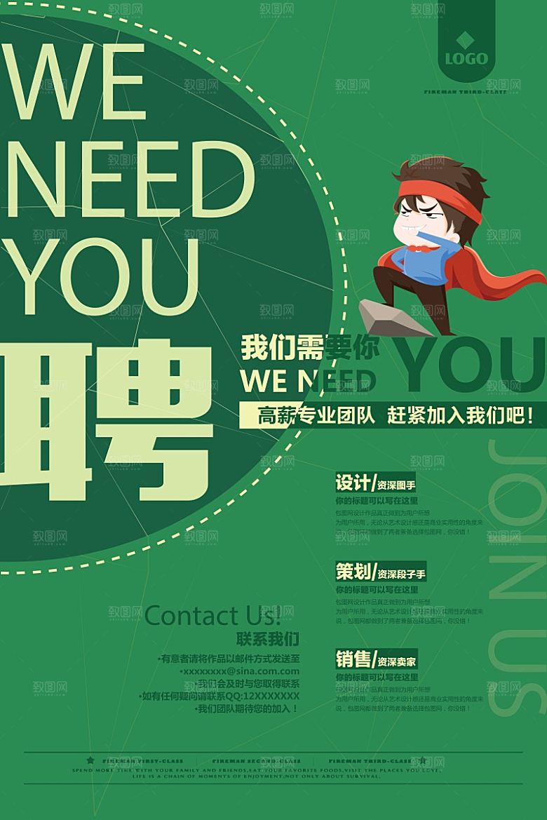 企业简约大气招聘海报模板