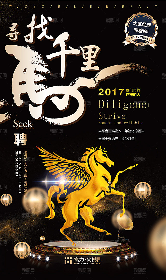 企业简约大气招聘海报模板