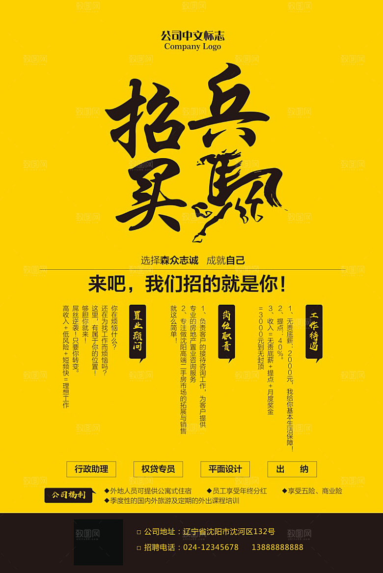 企业简约大气招聘海报模板