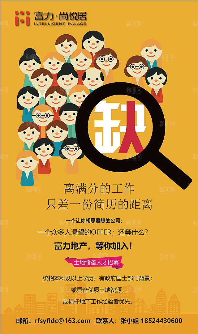 企业简约大气招聘海报模板