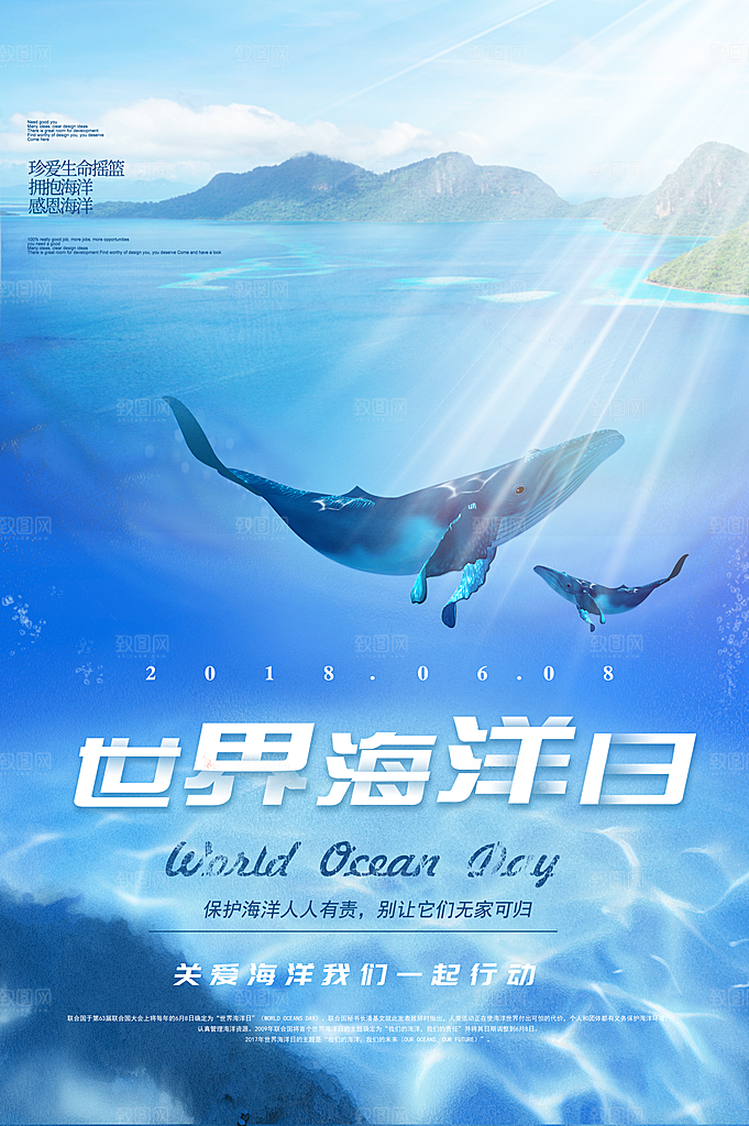 世界海洋日宣传海报设计