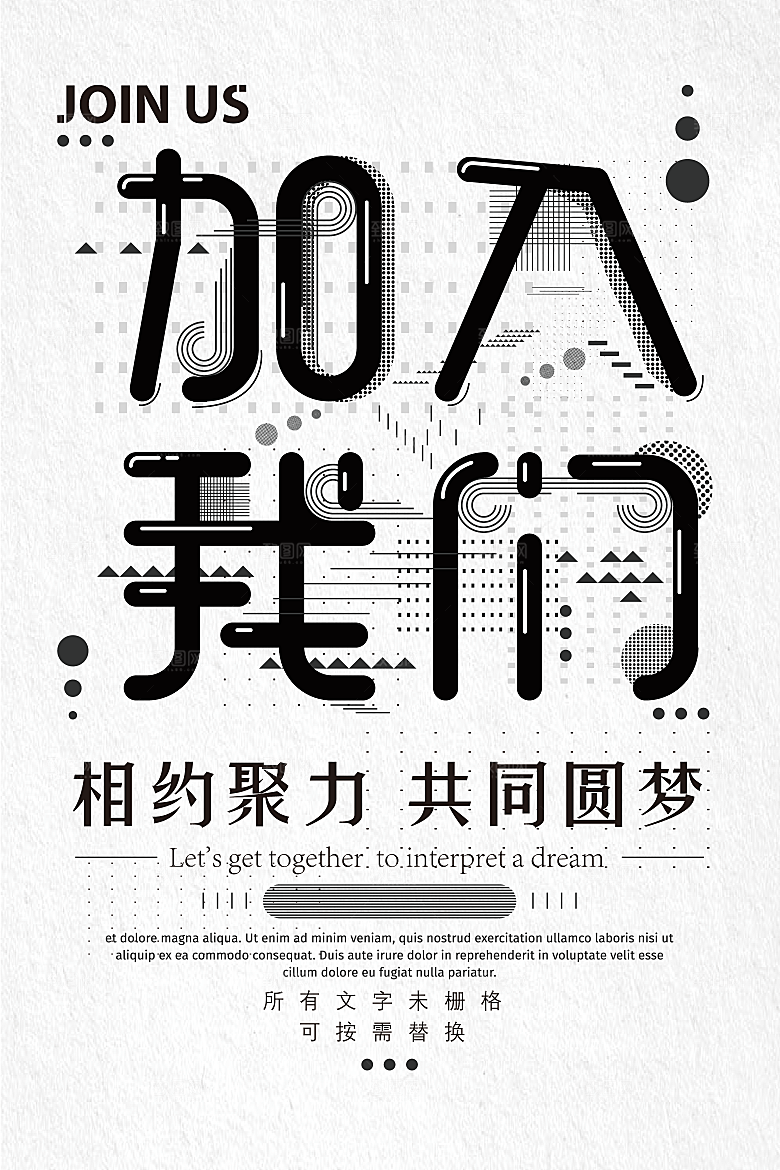企业公司招聘宣传海报设计