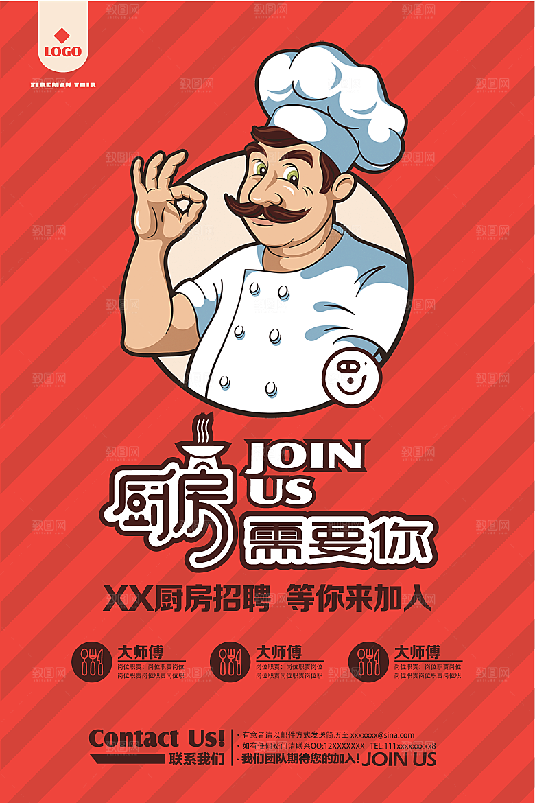 企业公司招聘宣传海报设计