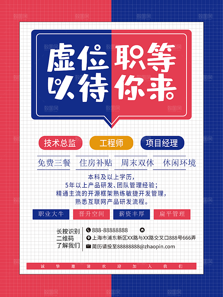 企业公司招聘宣传海报设计