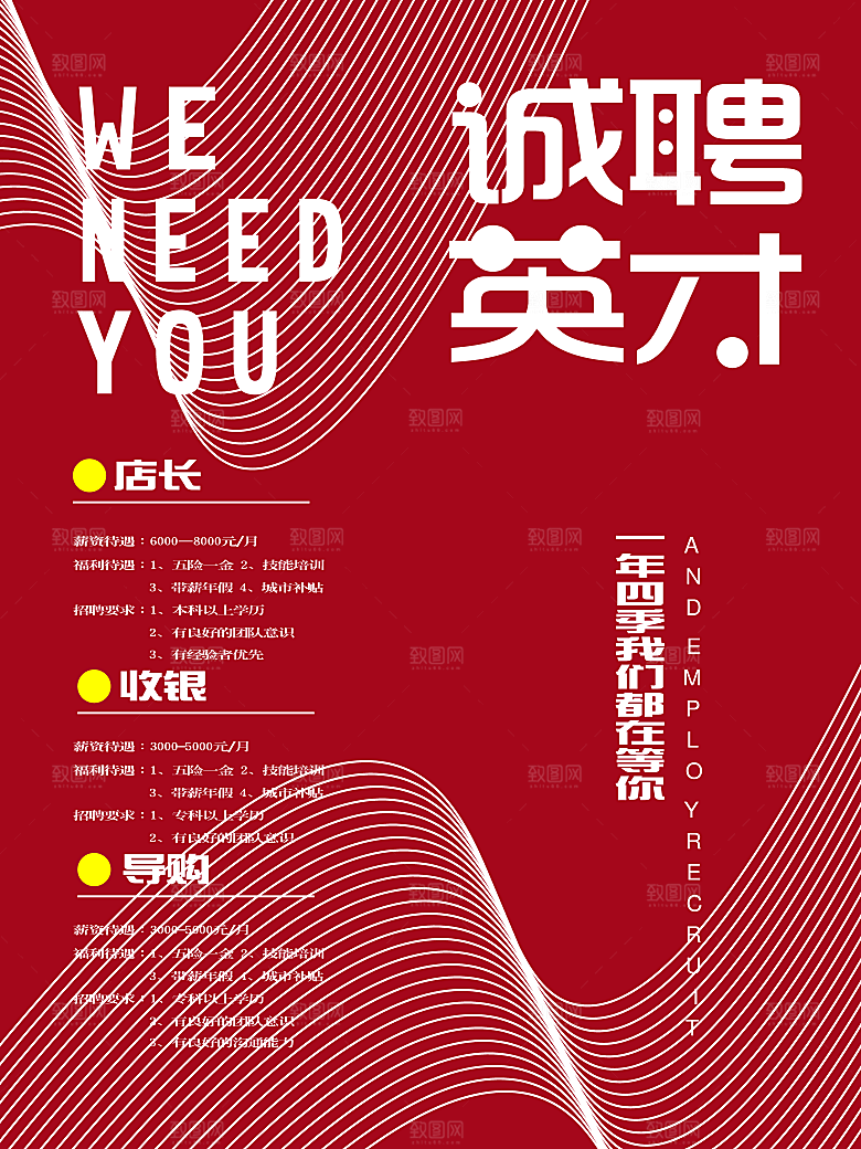 企业公司招聘宣传海报设计